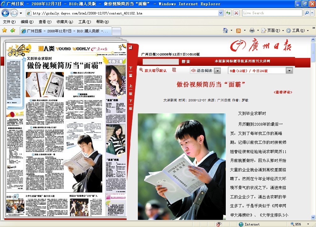 简历前沿(www.JL7Y.com) - 前沿简历工作室创办人林锦添接受广州日报记者(罗敏)的在线采访